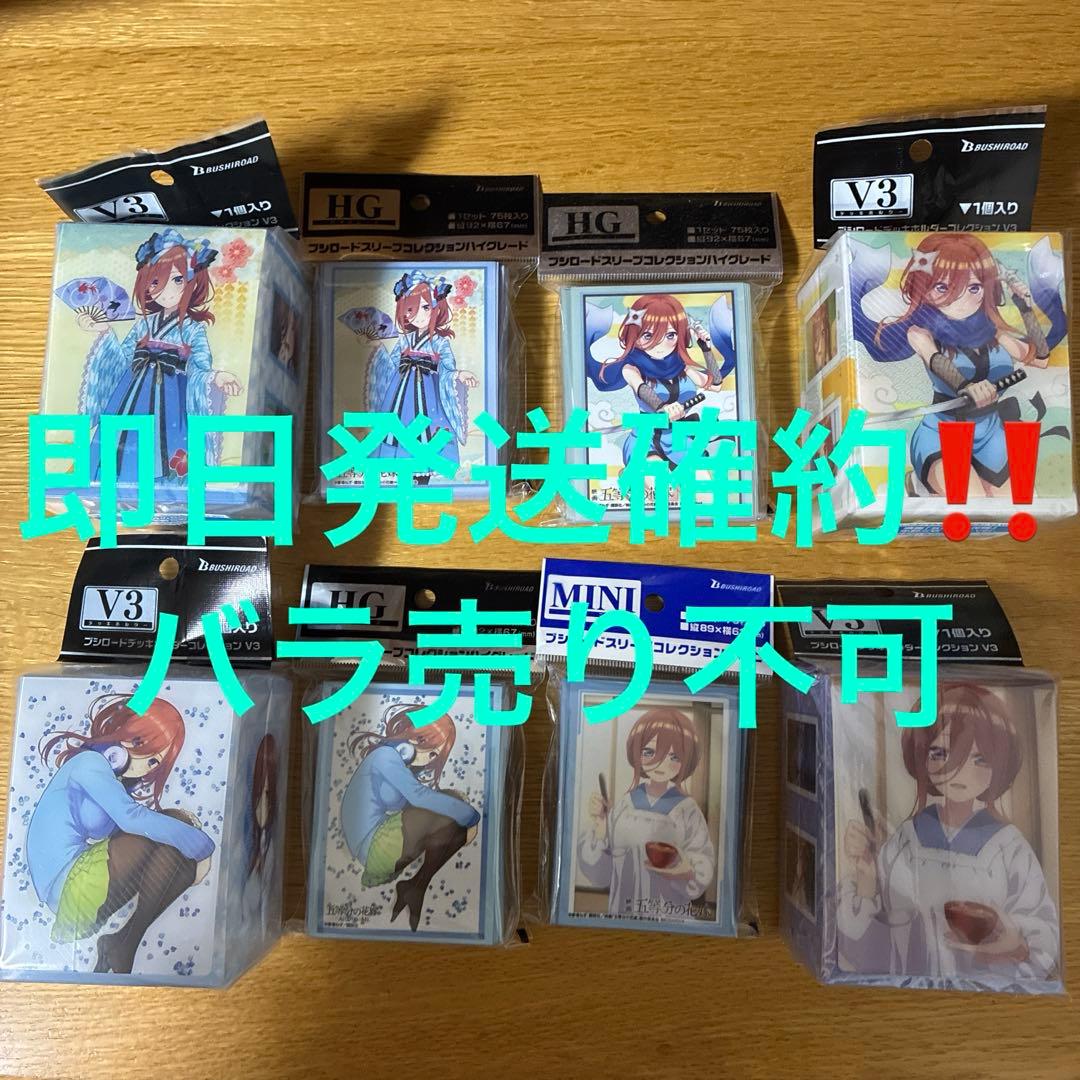 五等分の花嫁 中野三玖 スリーブ デッキホルダー デッキケース まとめ売り