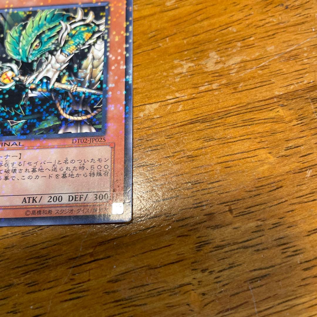 遊戯王　X-セイバー　パロムロ