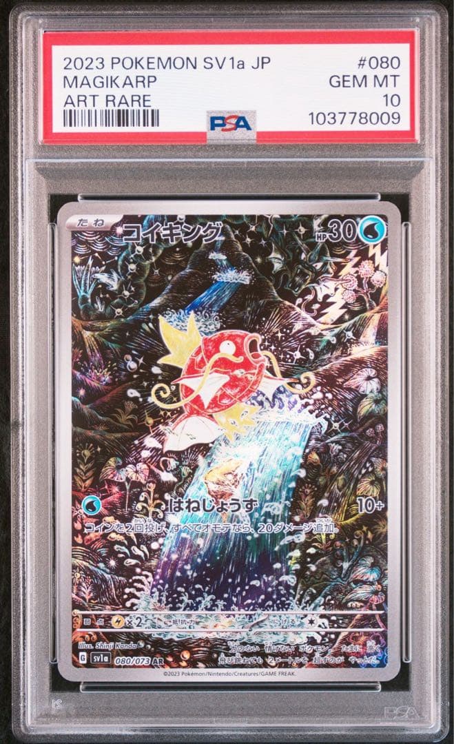 【PSA10・3連番】 コイキング AR トリプレットビート