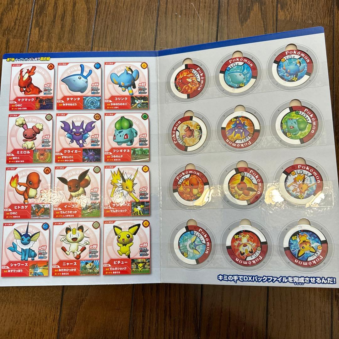 ポケモンバトリオ　DXパックファイル