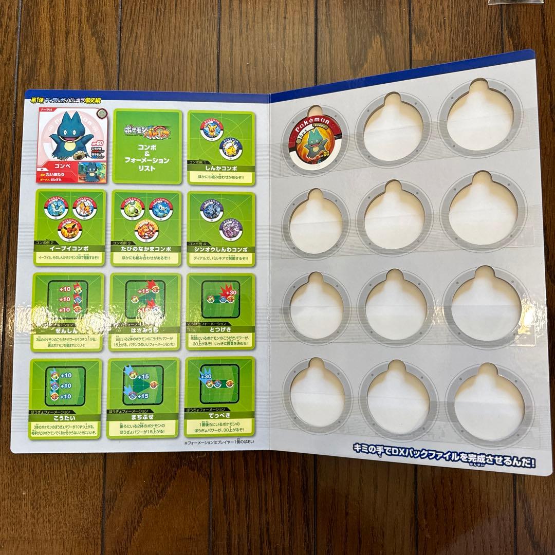 ポケモンバトリオ　DXパックファイル