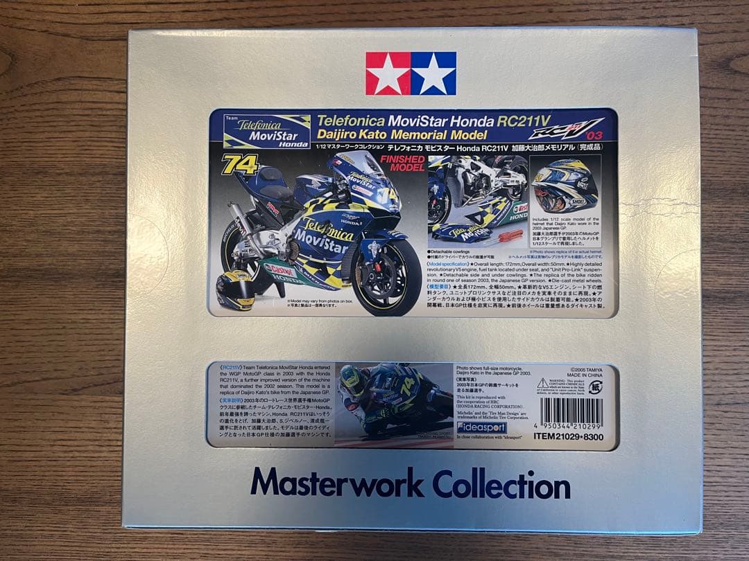 タミヤ　マスターワークコレクション Honda RC211V 加藤大治郎