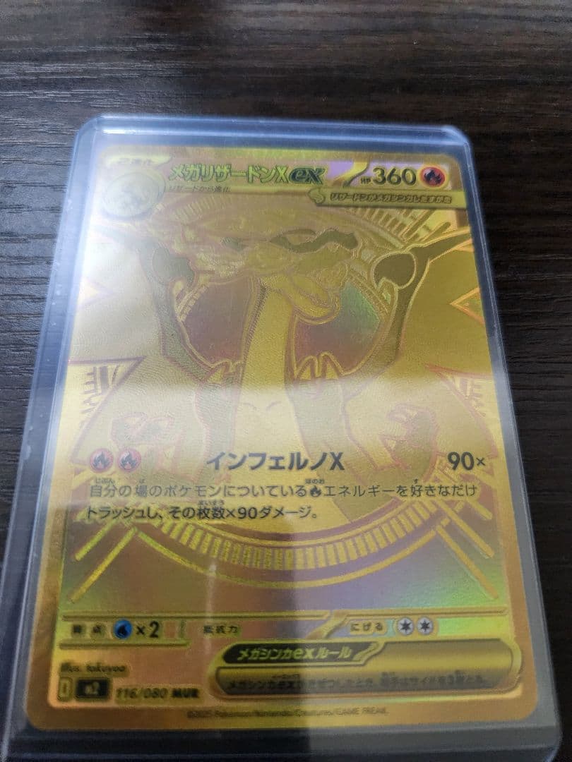 メガリザードンex MUR　美品