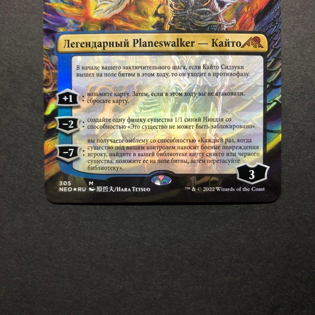 ロシア語　漆月魁渡　ボーダーレスFOIL 神河:輝ける世界　MTG