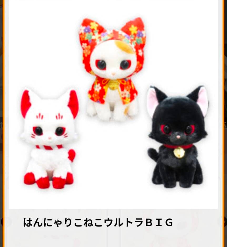 2月限定！【★はんにゃりこねこ】ウルトラBIGぬいぐるみ(★全3種)☆未開封！