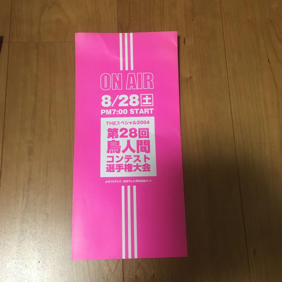 鳥人間コンテストパンフレット