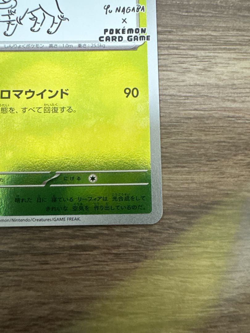 リーフィア　nagaba sv-P プロモ　ポケモンカード