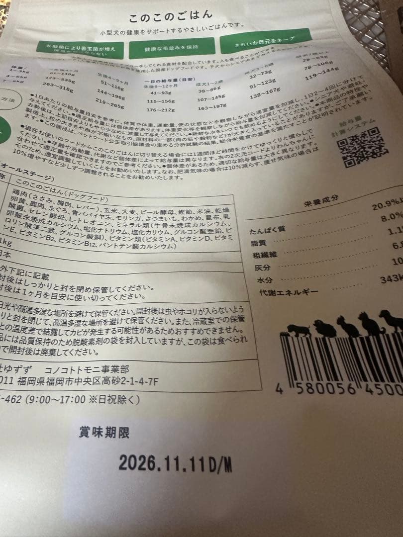 さくらさん専用このこのごはん ドライフード 4袋セット