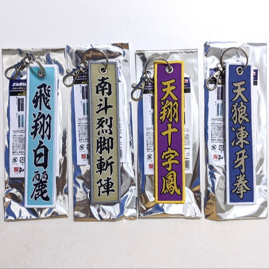 北斗の拳 40周年 大原画展 フライトタグコレクション 全8種まとめ売り 未使用