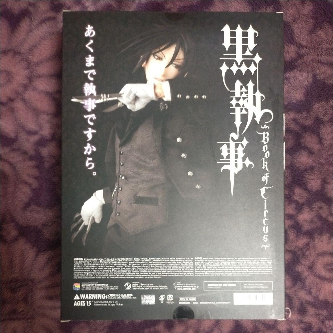 RAH セバスチャン・ミカエリス