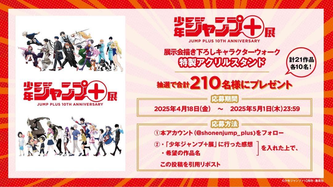 10個限定 サマータイムレンダ 小舟潮 ジャンプ+展 当選品 アクリルスタンド