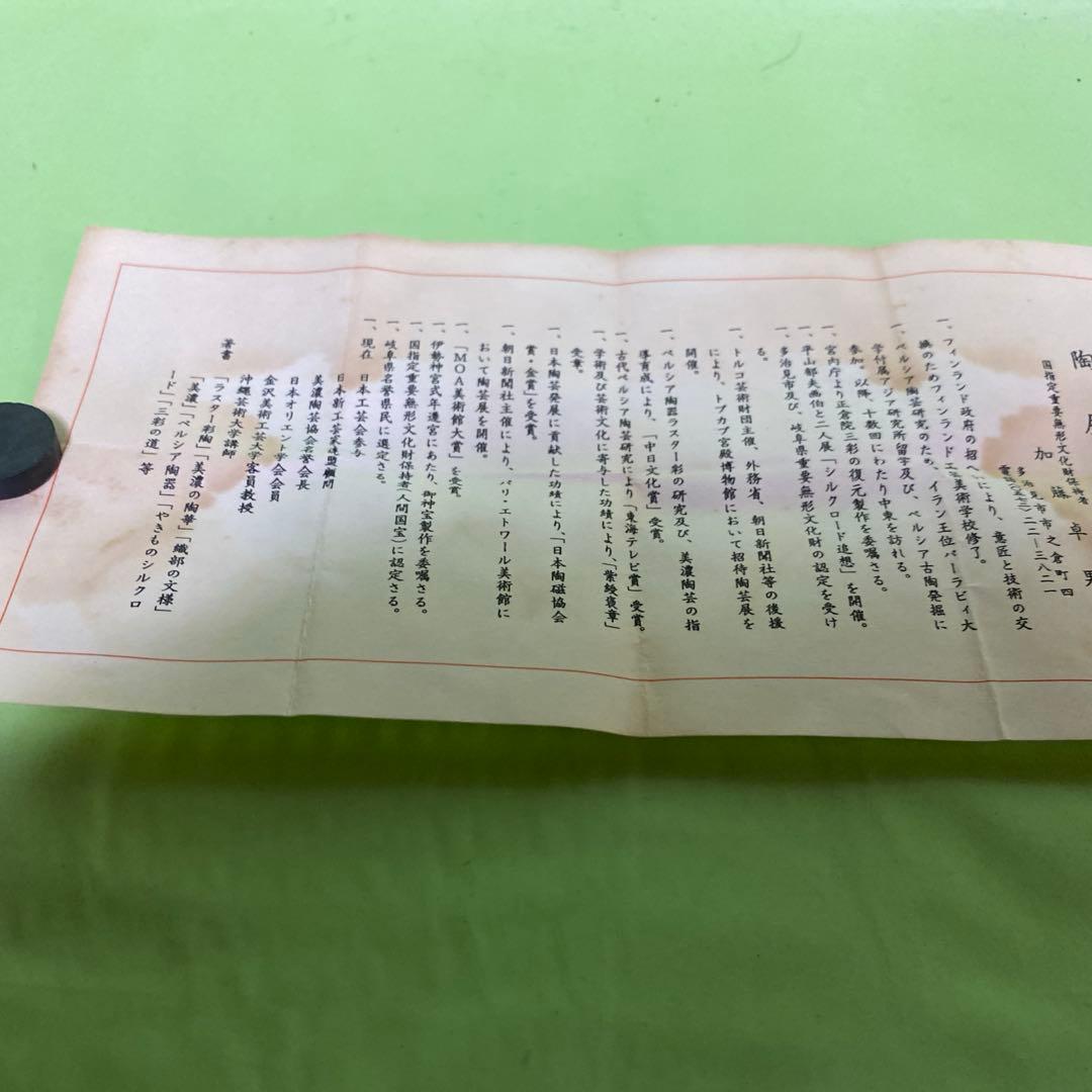 人間国宝加藤卓男　ラスター彩人物文酒杯