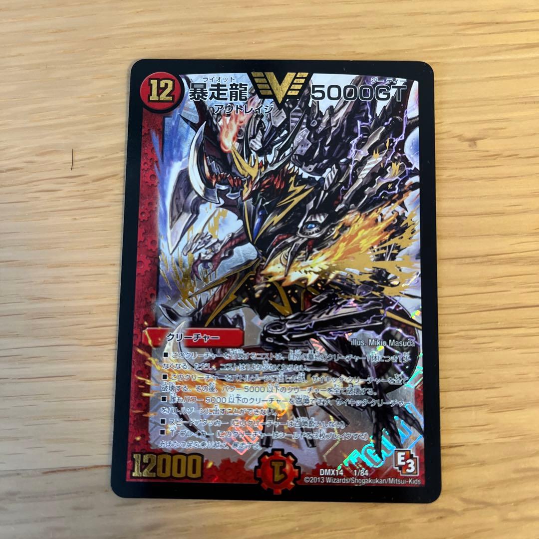 デュエルマスターズ 暴走龍5000GT 初期4枚