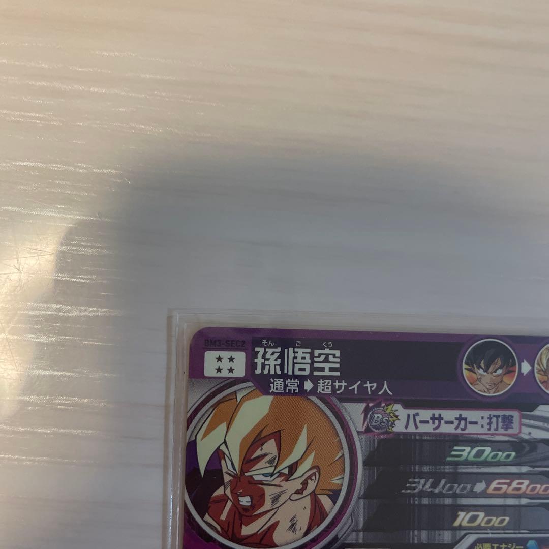 そるとんドラゴンボールヒーローズ BM3-SEC2 孫悟空　親子セット