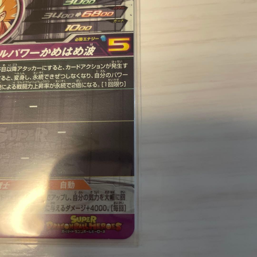 そるとんドラゴンボールヒーローズ BM3-SEC2 孫悟空　親子セット