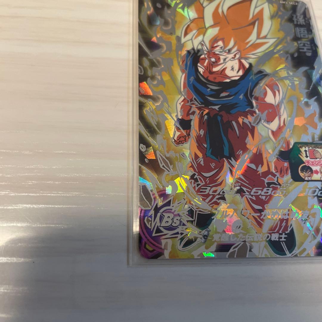 そるとんドラゴンボールヒーローズ BM3-SEC2 孫悟空　親子セット