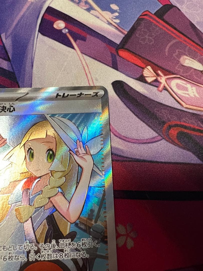 ポケモンカード リーリエの決心 SR 086/053