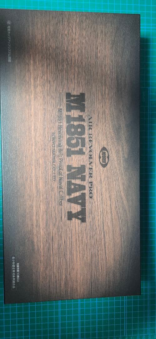 東京マルイ M1851 NAVY リボルバー