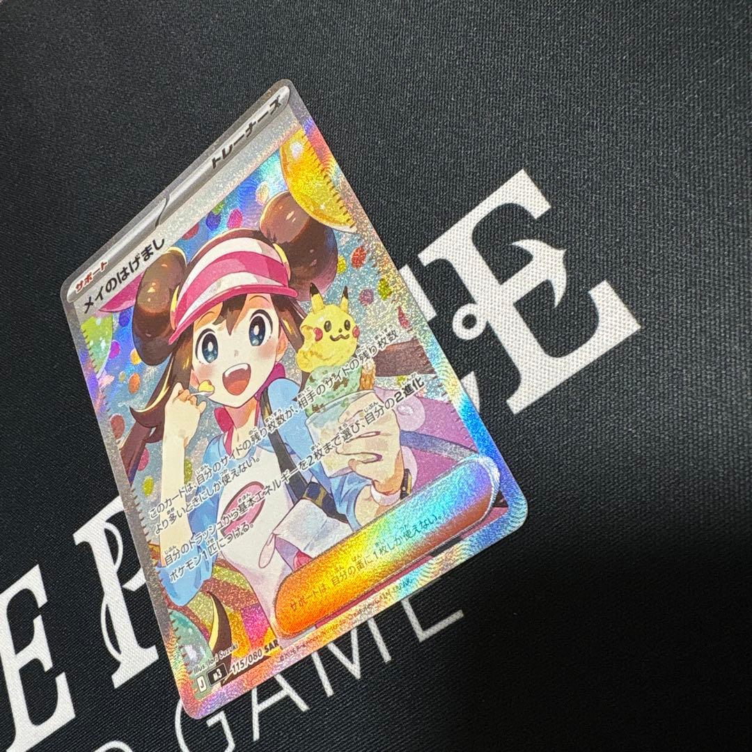 【極美品】ポケモンカード メイのはげまし SAR センタリング⭕️