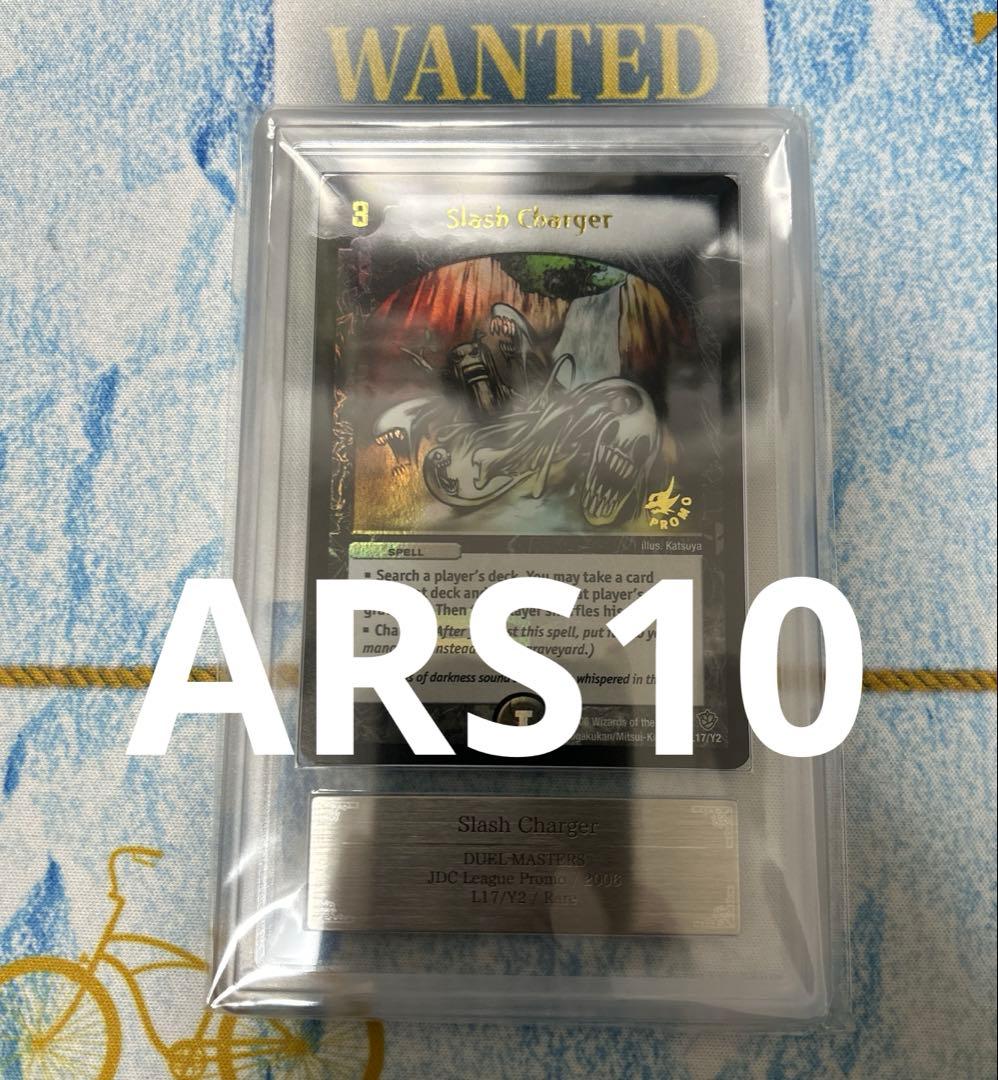 デュエマSlash Charger プロモ ARS10 ロストチャージャー