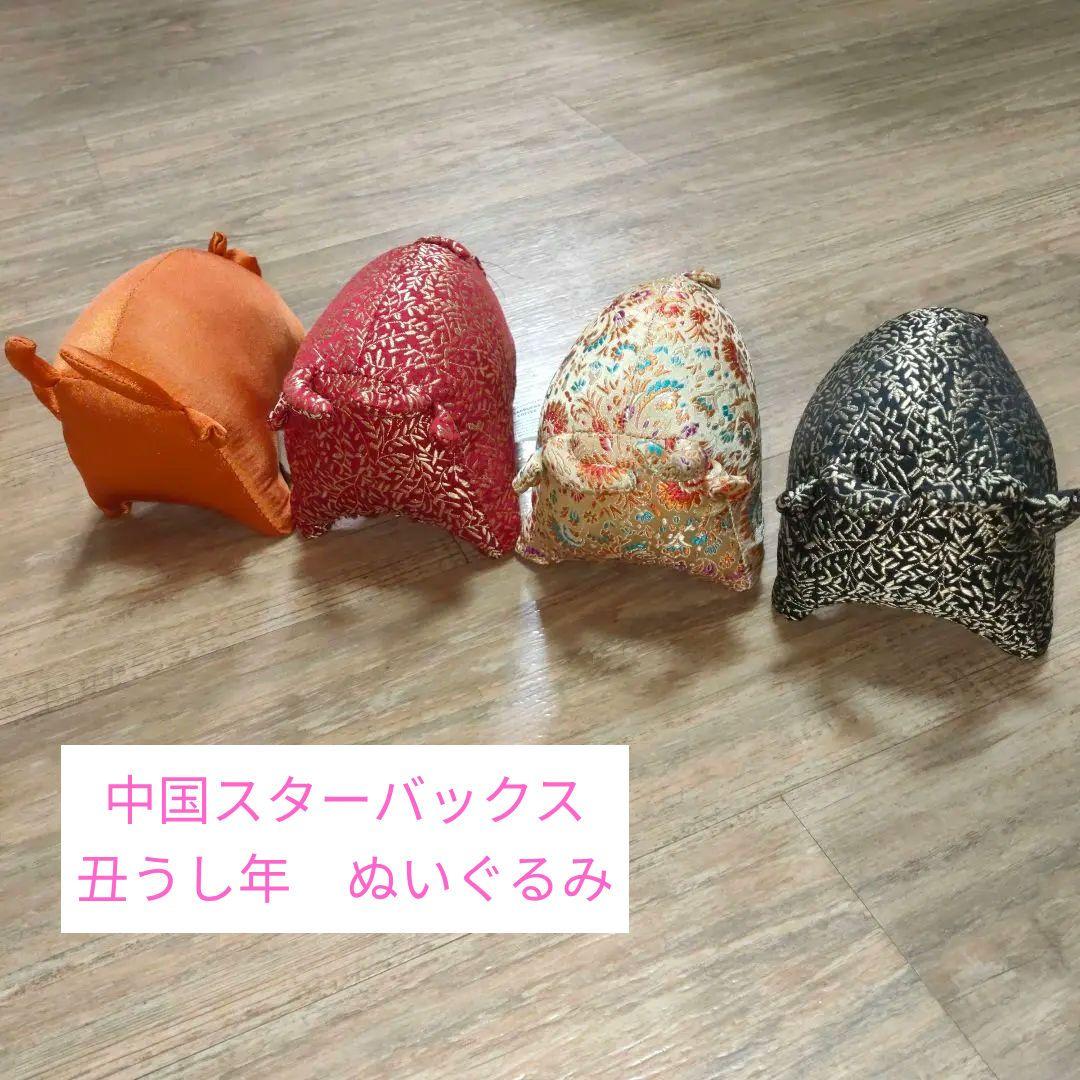 中国スターバックス 牛ぬいぐるみ 4色セット