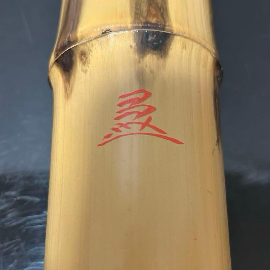 竹花入　大徳寺派文雅箱　茶道具懐石茶箱鵬雲斎坐忘斎淡々斎即中斎棗水指茶碗茶香合棗