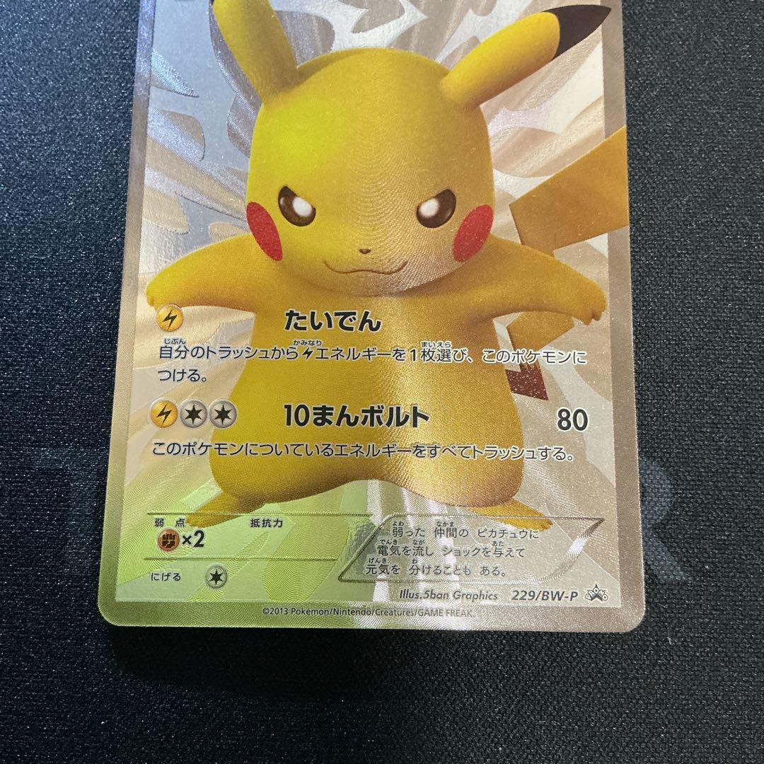 ピカチュウ【P】{229/BW-P} 15th （15周年）