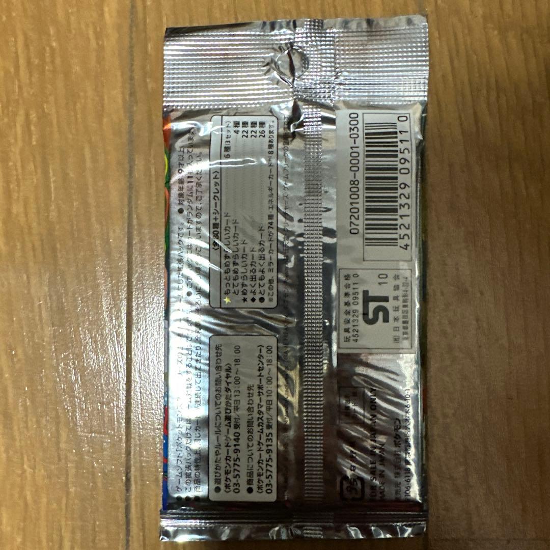 頂上大激突　未開封　ポケモンカード