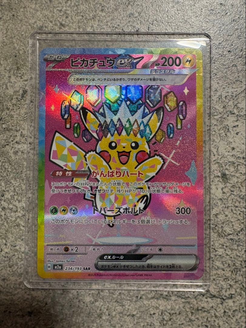 MEGAドリームex ピカチュウex SAR　センタリング良好