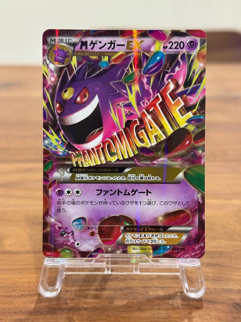 MゲンガーEX RR XY4 ファントムゲート 034/088