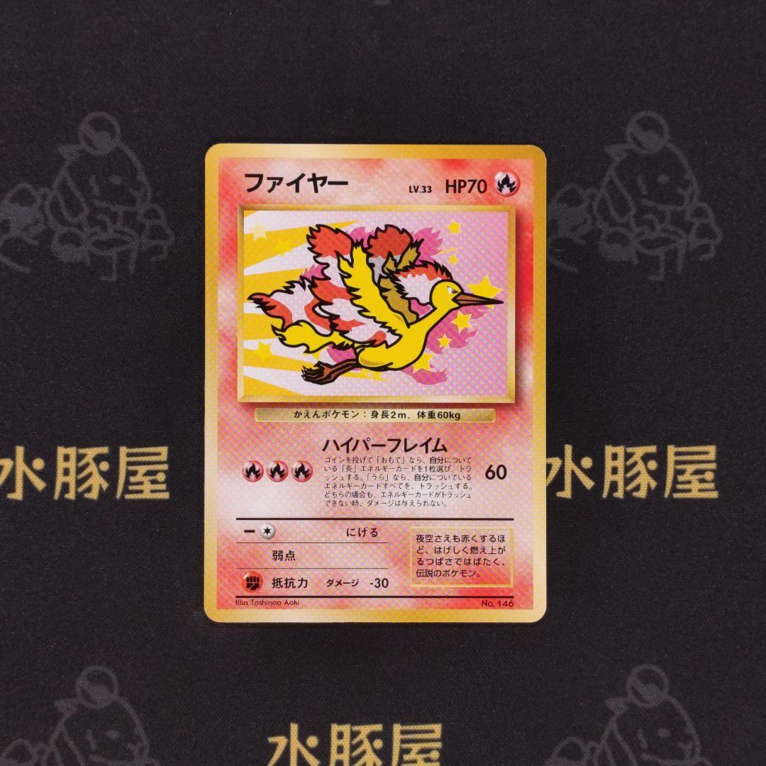 ポケモンカード　旧裏　ANA　サンダー　ファイヤー　フリーザー　3枚セット