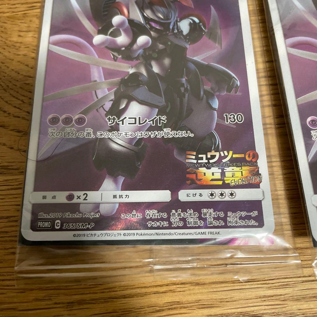 ポケカ　プロモ　アーマードミュウツー 2枚セット