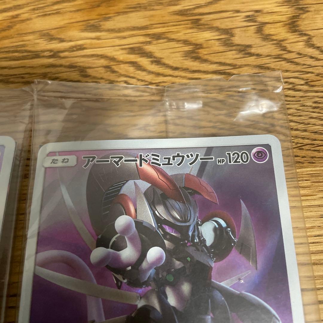 ポケカ　プロモ　アーマードミュウツー 2枚セット