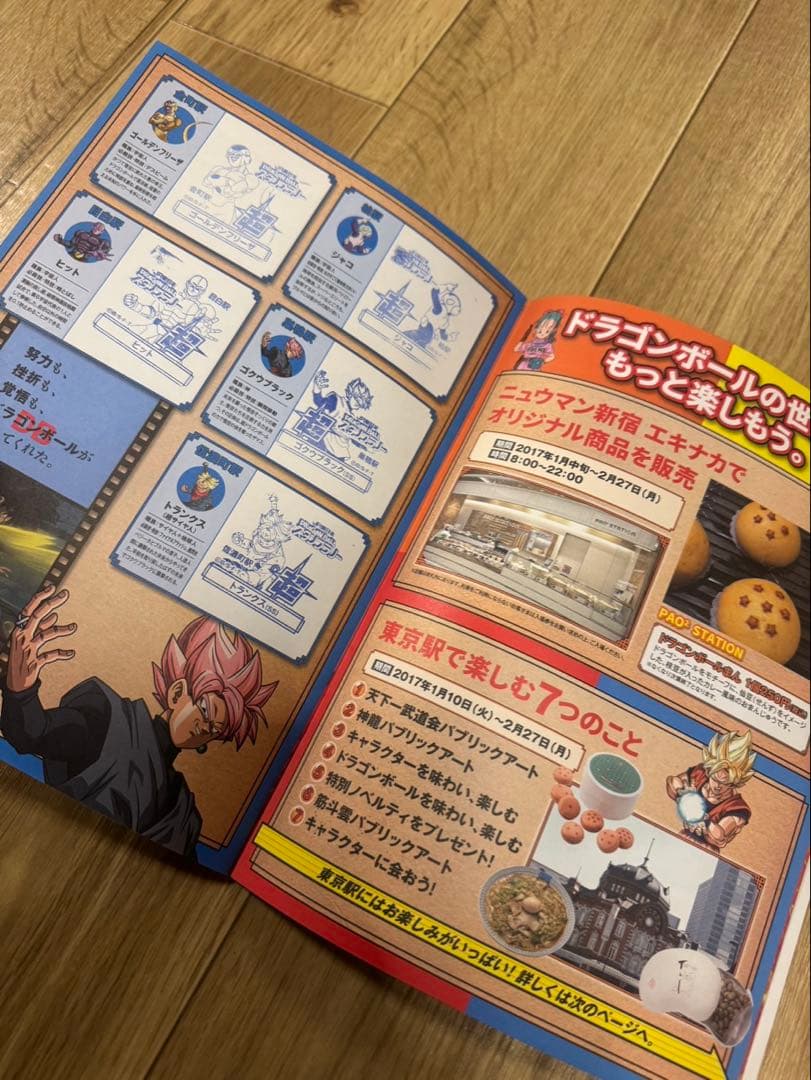 ドラゴンボール スタンプラリー 全駅制覇　押印済み　保存JR東日本