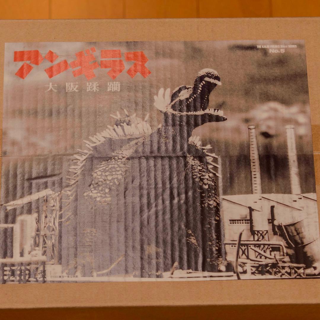 浅井造型 アンギラス ゴジラの逆襲 ガレージキット