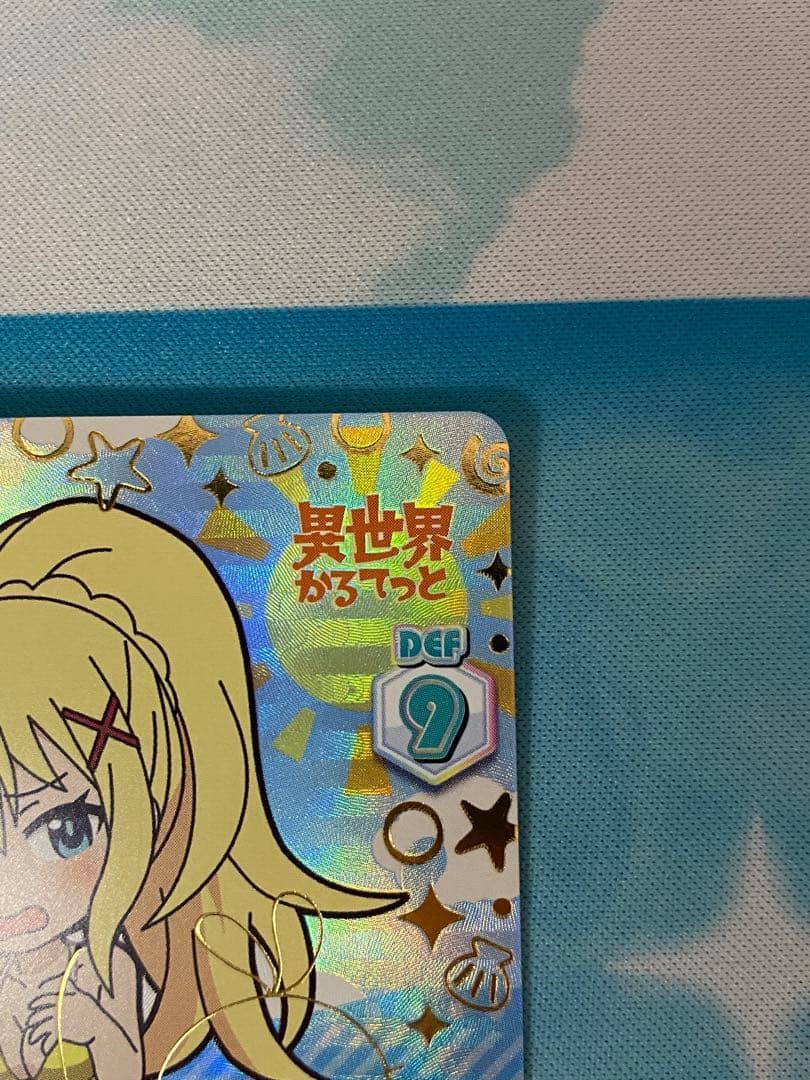 reバース 異世界かるてっと　青春のアクティビティ　ダクネス　サイン　このすば