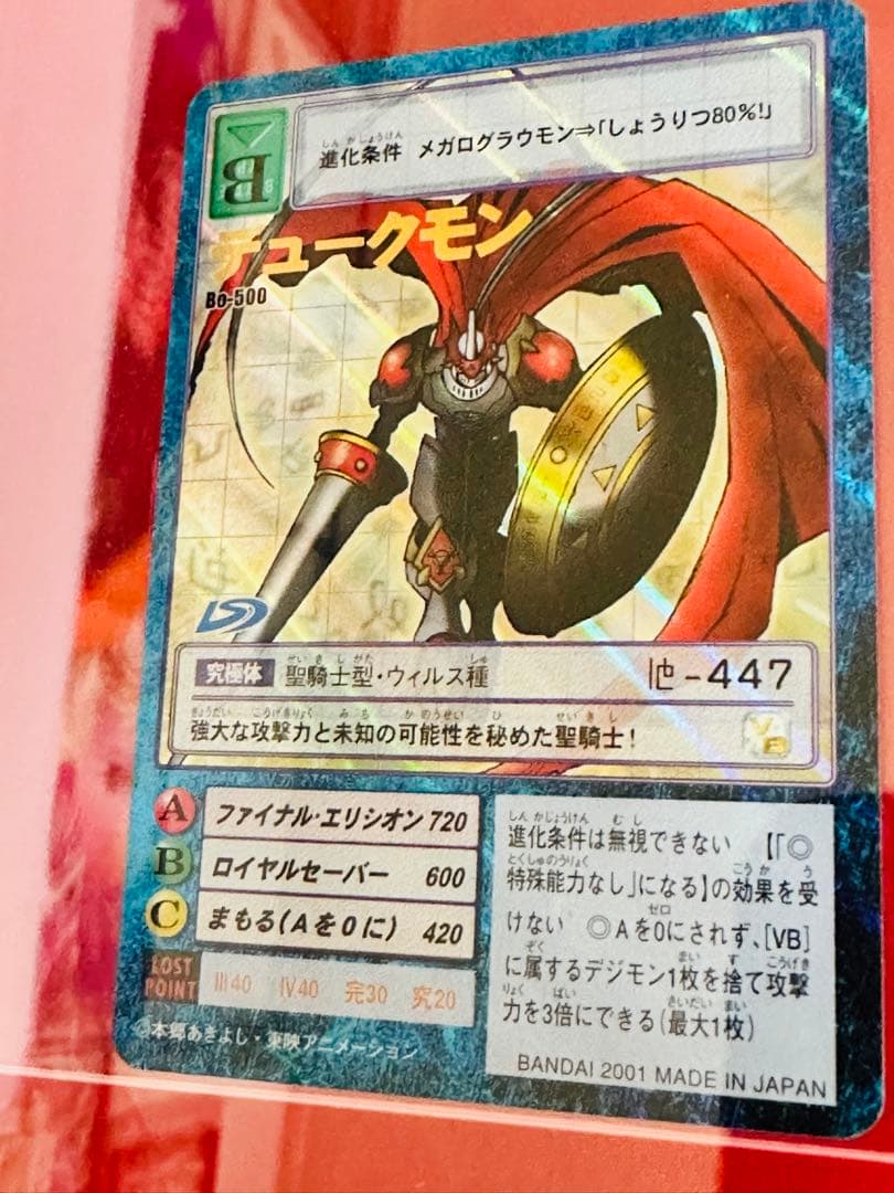【当時物】 旧デジモンカード デュークモン Bo-500 究極体 国内正規品
