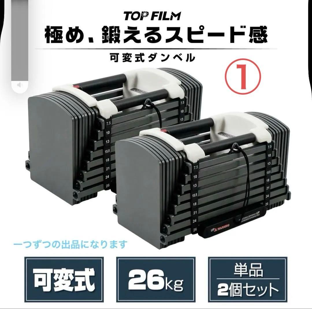 26キロ　可変式　ダンベル①