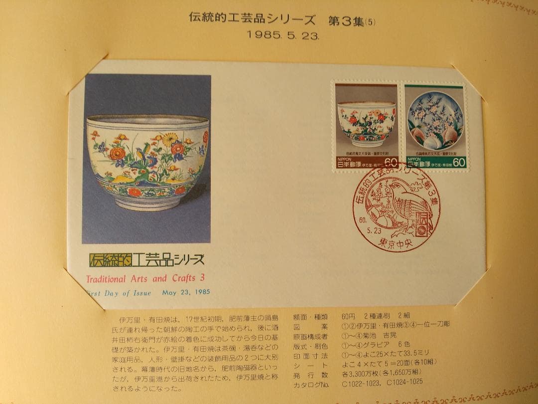 初日カバー 1985年 昭和60年 丑年 記念切手 切手 33通 ファイル 新品