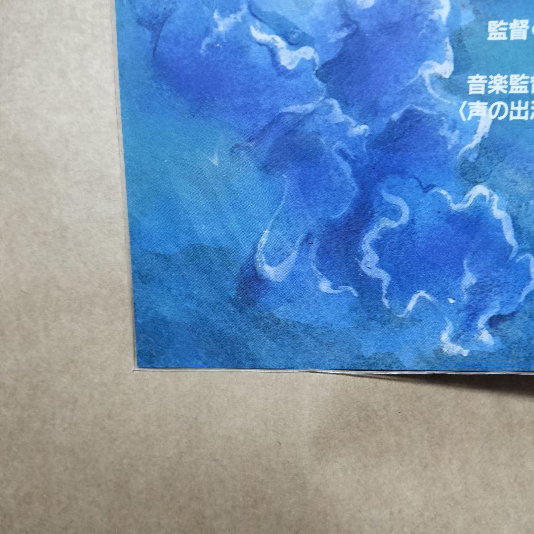 きまぐれオレンジロード　吾輩は猫であったりおサカナであったり　ポスター　高田明美