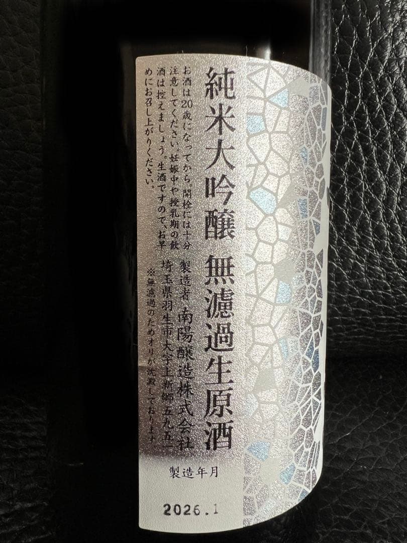 花陽浴　吟風　720ml