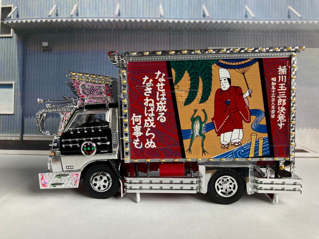 デコトラプラモデル　フジミ1/32 完成品　三番星　玉三郎丸