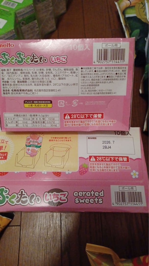 U お菓子まとめ売り