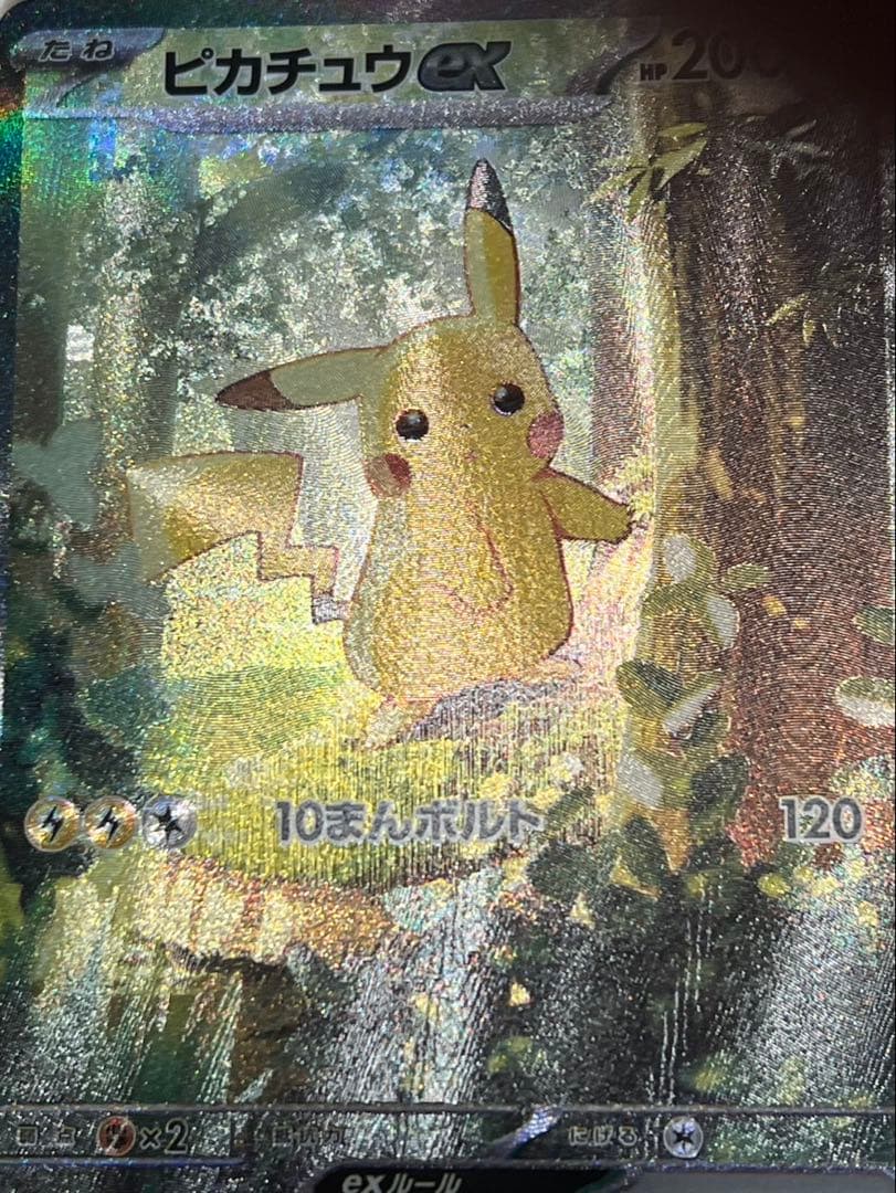 【超極美品】ピカチュウex　スタートデッキ　SAR
