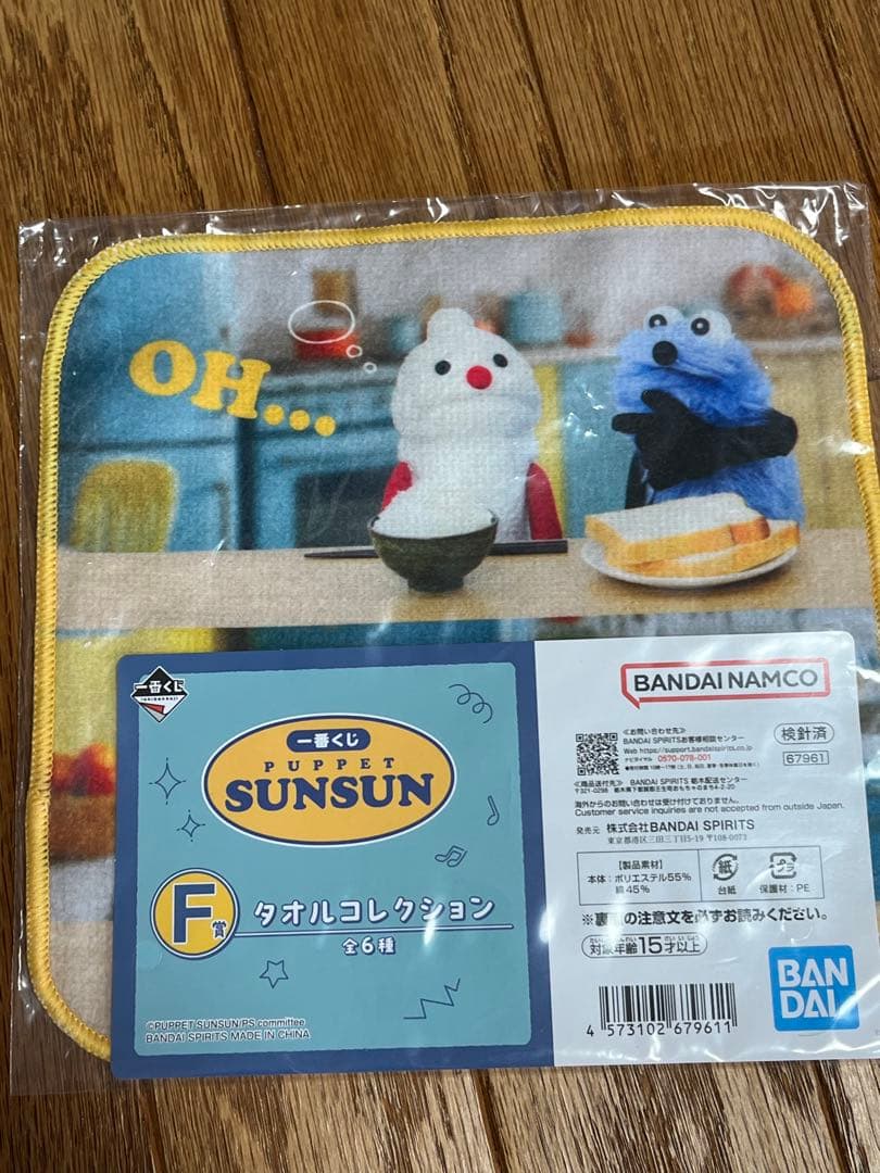 ★スンスン　SUNSUN 一番くじ　5点セット★