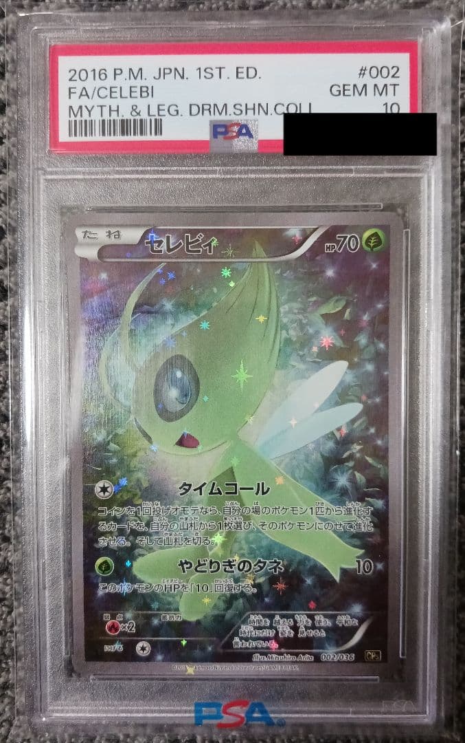 【PSA10】セレビィ CP5 002/036