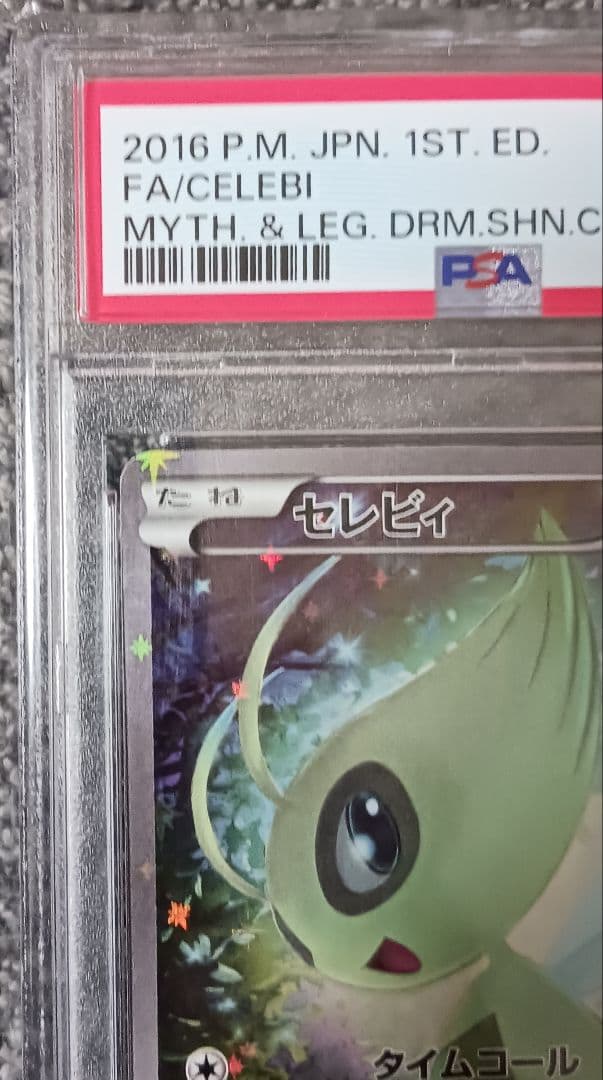 【PSA10】セレビィ CP5 002/036