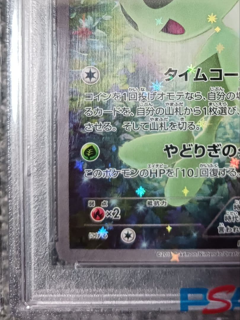 【PSA10】セレビィ CP5 002/036