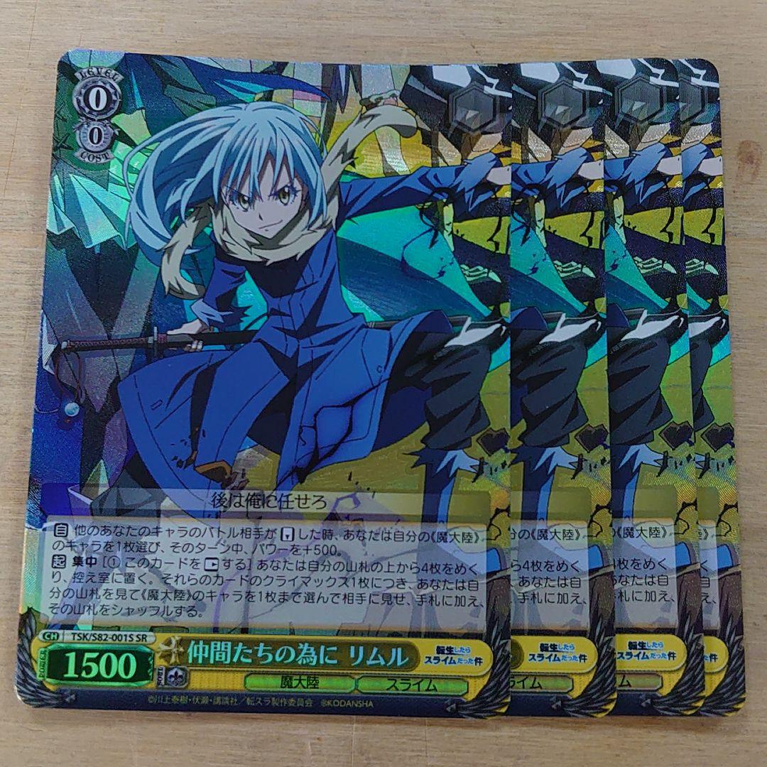 ヴァイス 仲間たちの為に リムル SR　4枚セット Vol.2 TSK/S82