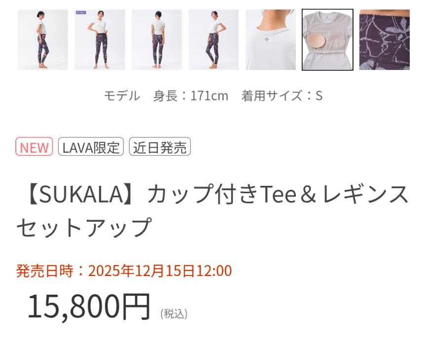 最新作SUKALA　カップ付きTee＆レギンスセットアップ　ダークグレーLL新品